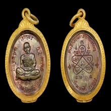 เหรียญเจริญพรบนนวะ หลวงปู่ทิมสวยแชมป์