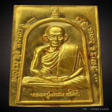 พระผงพิเศษ“ธาตุอรหันต์” ปี2538 ทองคำ หลวงพ่อเกษม เขมโก