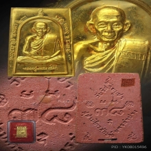 พระผงพิเศษ“ธาตุอรหันต์” ปี2538 ทองคำ หลวงพ่อเกษม เขมโก