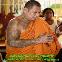 เขี้ยวเสือ เลี่ยมเงิน อาจารย์นพวรรณ และอาจารย์ปุ้ม จาร