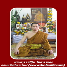 เขี้ยวเสือ เลี่ยมเงิน อาจารย์นพวรรณ และอาจารย์ปุ้ม จาร