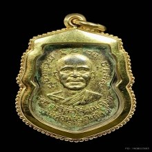 เหรียญเลื่อนสมณศักดิ์ ปี 08 หลวงพ่อทวด วัดช้างให้