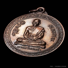 เหรียญหลวงพ่อพรหมวัดขนอนเหนือปี 2519 หลังครุฑ บล็อคทองคำ