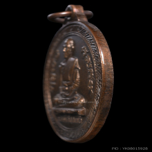 เหรียญหลวงพ่อพรหมวัดขนอนเหนือปี 2519 หลังครุฑ บล็อคทองคำ