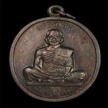 เหรียญหลวงพ่อคูณ เจริญพรบนเต็มองค์ ตัวหนังสือโค้ง ปี 2536