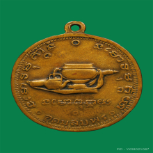 เหรียญอาจารย์ฝั้นรุ่น9งามเอกปี2513