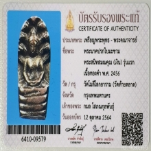 พระนาคปรกท้ายตลาด เนื้อทองคำ ท่านเจ้าคุณสนิทฯ สวยเดิม