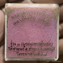 หลวงพ่อทิน วัดชายนา