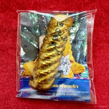 ตะกรุดนารายณ์ตรึงไตรภพ หลวงปู่กาหลง วัดเขาแหลม ปี2549