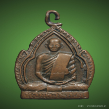 ใบสาเก หลวงพ่อพรหม ปี2512 ปากเม้น สังฆาฏิมีเนื้อเกิน นิยม