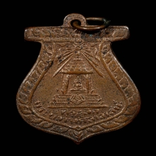 เหรียญพระแท่นศิลาอาสน์ รุ่นแรก ปี2472