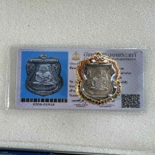 ปี 2508 เหรียญ เลื่อนสมณศักดิ์ หลวงปู่ทวด วัดช้างให้