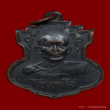 เหรียญหลวงพ่อโอภาสี รุ่น2 ปี2496 สภาพสวยครับ