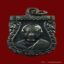 เหรียญเสมาเล็ก ลพ.เงิน วัดดอนยายหอม สภาพสวยมาก