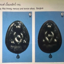 พระปิดตาเนื้อเมฆสิทธิ์  หลวงพ่อทับ วัดอนงค์