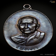 เหรียญเมตตา หลวงปู่สิม เนื้อทองแดง ปี 2517