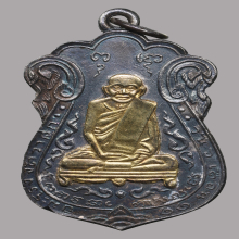 เหรียญ หลวงปู่เอี่ยม วัดหนัง ปี๒๕๑๕ เนื้อเงินหน้ากากทองคำ 