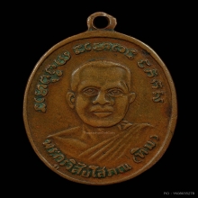 เหรียญหลวงปู่ทวด วัดช้างให้ จ.ปัตตานี ปี2505