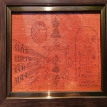 หลวงปู่โต๊ะ ผ้ายันต์ แก้วแหวนเงินทอง ตราวัด