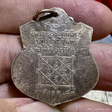 เหรียญอุปัชฌาย์คำ วัดสนามจันทร์ 2581 สวยมาก