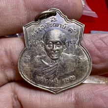 เหรียญอุปัชฌาย์คำ วัดสนามจันทร์ 2581 สวยมาก