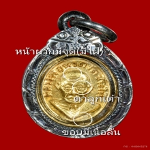 หัวแหวนหลวงปู่ทวด หน้ากากทองคำแท้ ประกบกะไหล่ทอง 2 องค์