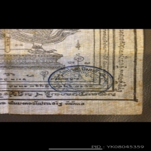 หลวงปู่โต๊ะ ผ้ายันต์ท้าวเวสสุวรรณ มีตราวัด