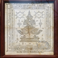 หลวงปู่โต๊ะ ผ้ายันต์ท้าวเวสสุวรรณ มีตราวัด