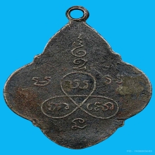 เหรียญหลวงพ่อทบ รุ่นแรก ปี  2483