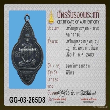 เหรียญหลวงพ่อทบ รุ่นแรก ปี  2483