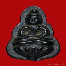 พระกลีบบัวเมฆพัต หลวงพ่อปล้อง วัดหลุมดิน