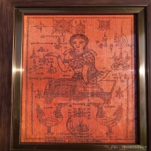 หลวงปู่โต๊ะ ผ้ายันต์แม่นางกวัก ปี2514 มีตราวัด