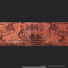 หลวงปู่โต๊ะ ผ้ายันต์แม่นางกวัก ปี2514 มีตราวัด