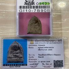 +บัตรสมาคม หลวงปู่ทวดนวล วัดตุยงค์ เนื้อว่าน