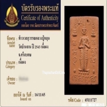ท้าวเวสสุวรรณหลวงปู่หมุน วัดบ้านจาน ปี2543
