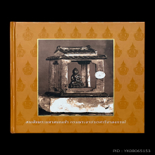 200ปีสมเด็จพระสังฆราช(ปวเรศ)