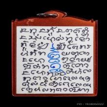 +บัตรสมาคม รูปถ่ายพ่อเที่ยงบ้านมีดี หลังจารพ่อป่อง