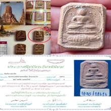 พระหลวงพ่อปาน วัดบางนมโค พิมพ์ทรงปลาจีน องค์ในตำนาน