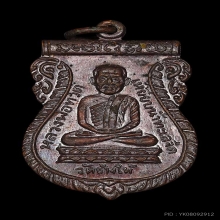 เหรียญใต้ร่มเย็น บล๊อควัด ผิวปรอทแห้งสนิท สวยแชมป์