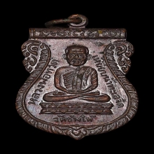 เหรียญใต้ร่มเย็น บล๊อควัด ผิวปรอทแห้งสนิท สวยแชมป์