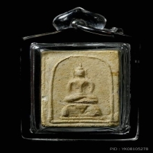 พระสมเด็จฐานขาโต๊ะ รุ่นแรก หลวงพ่อสว่าง วัดท่าพุทรา