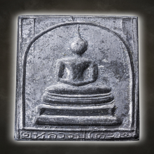 หลวงปู่โต๊ะ พระสมเด็จ เนื้อตะกั่ว รุ่นแรก มีจาร หายากมากๆ