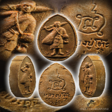 หลวงปู่โต๊ะ พระสิวลีทรงไข่ เนื้อผงเกสร สวยเดิมมาก