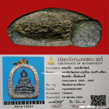 หลวงปู่เอี่ยมวัดหนัง พระชัยเขื่อนเล็กเนื้อสัมฤทธิ์+บัตรสมาคม