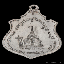 เหรียญกองพันเชียงใหม่ ปี 2518 เนื้อเงิน หลวงพ่อเกษม เขมโก