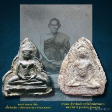 พระกรุวัดใหม่ปากบาง มารวิชัย ฐาน 3 ชั้น (นิยม) สวยมากครับ