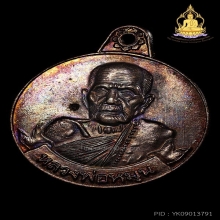 สวยเทพ เหรียญหมุนเงินหมุนทอง หลวงปู่หมุน ประคำ18เม็ด ปี2542