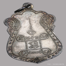 เหรียญ หลวงปู่เอี่ยม วัดหนัง ปี๒๕๑๕ เนื้อเงินหน้ากากนาก