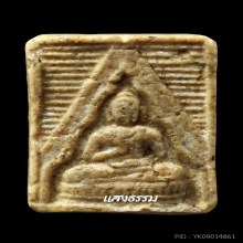 พระวัดปากน้ำรุ่น 3 ลึก พิมพ์ 4 ผิวหิ้งเดิมๆ 