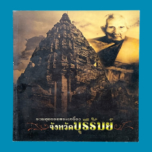 บุรีรัมย์